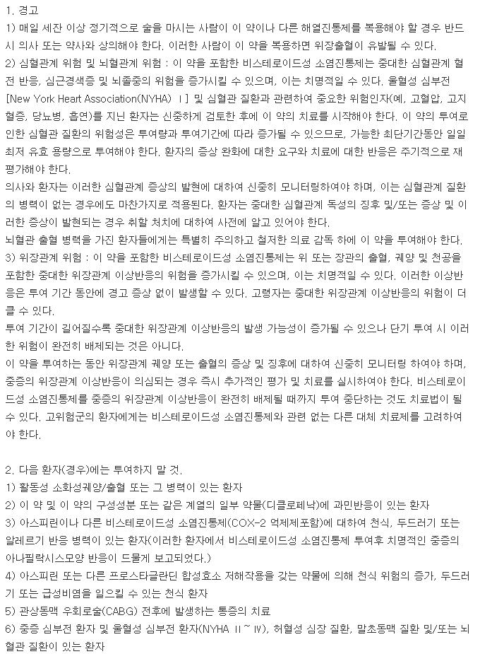 아클론정-복용-주의사항