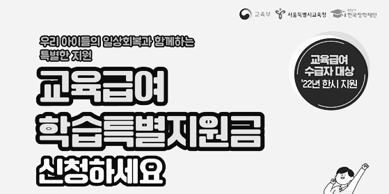 교육급여 수급권자 지원 정책