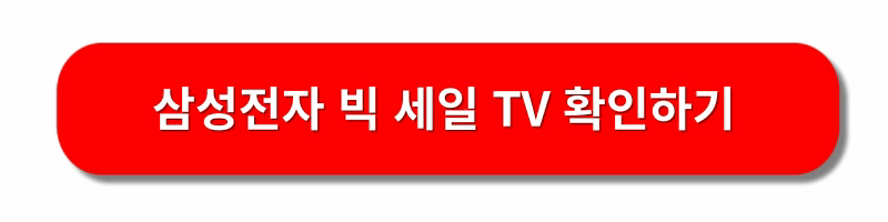 삼성전자-블랙프라이데이