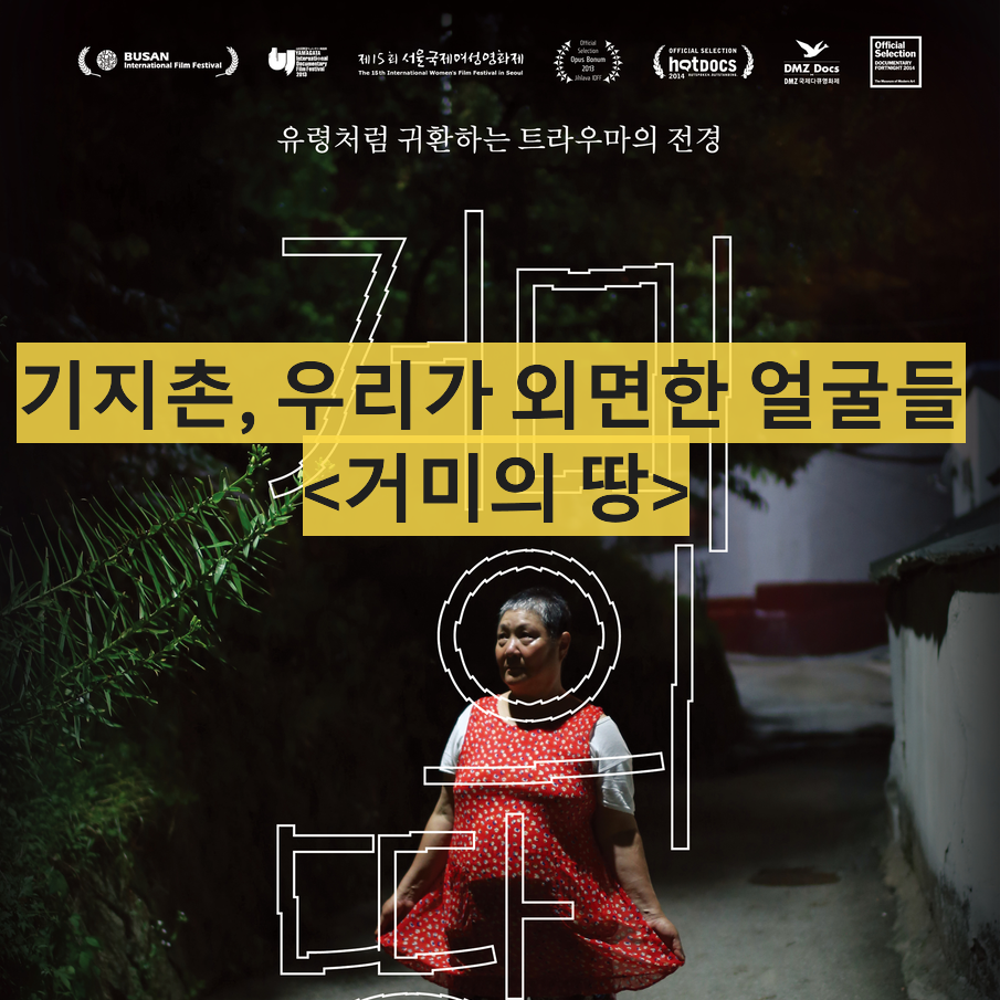 거미의 땅-Tour of Duty-김동령-박경태
