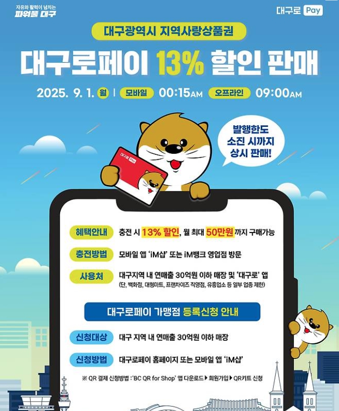 대구로페이 2025 사용방법