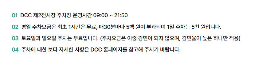 도시캠팽대전 주차안내