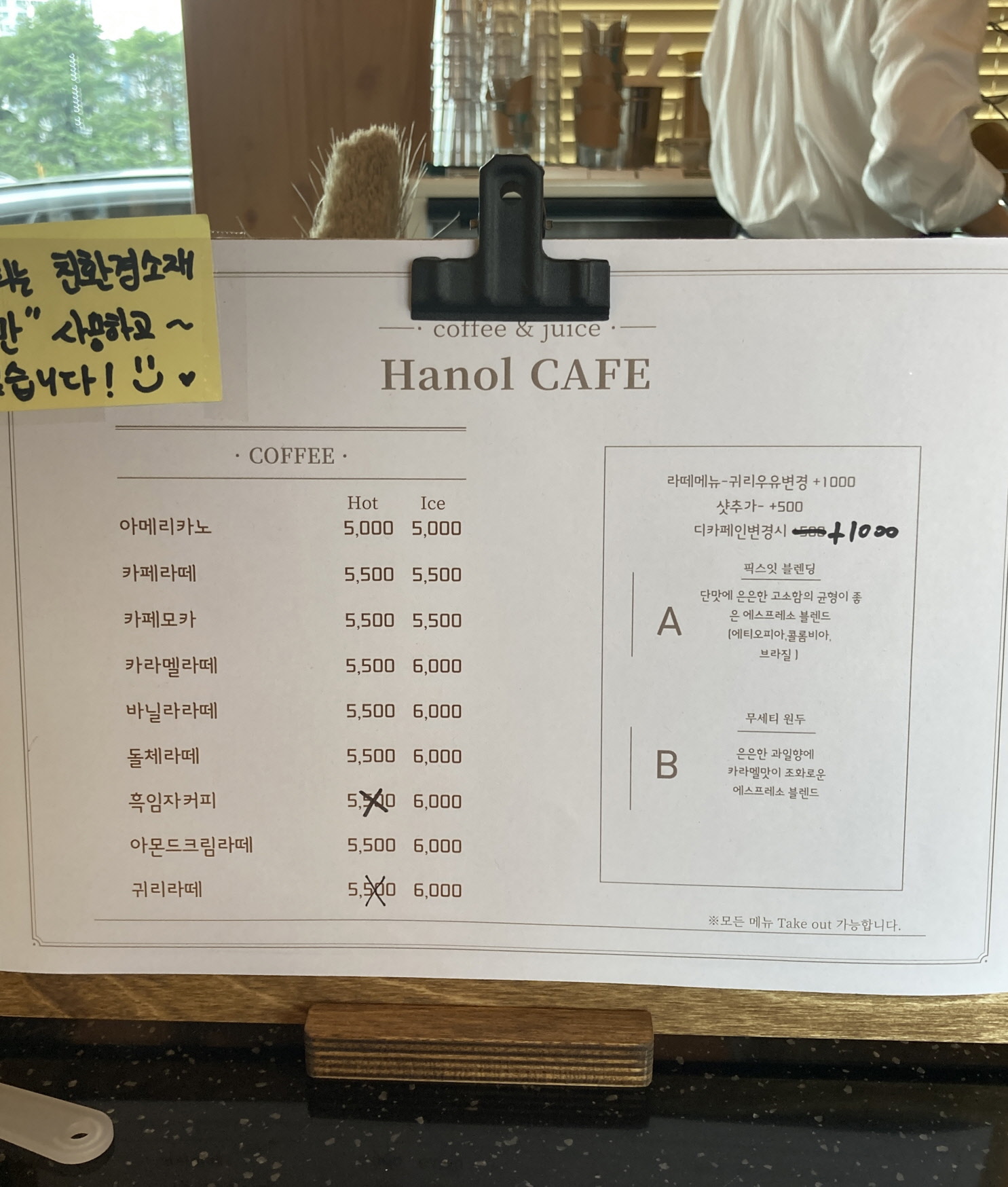 카페한울-메뉴판