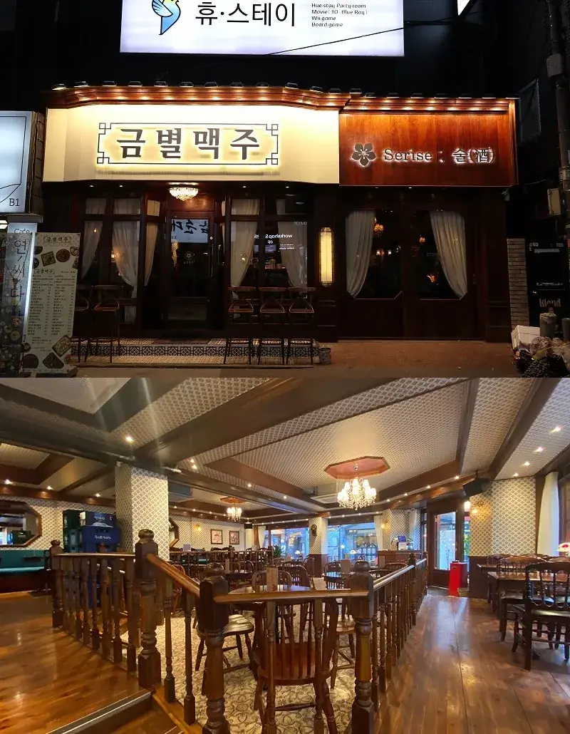 금별맥주-인테리어