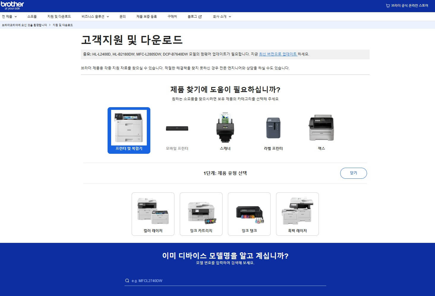 브라더 프린터 드라이버 다운로드 방법