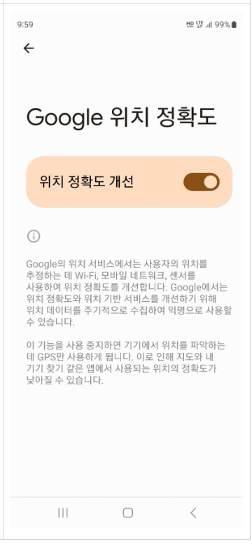 스마트폰 GPS 위치 정확도 높이는 방법 정부24