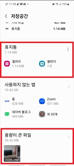 스마트폰 속도 빠르게 하는 방법