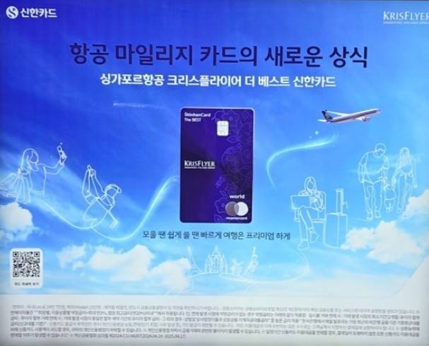싱가포르항공 크리스플라이어 더 베스트 신한카드