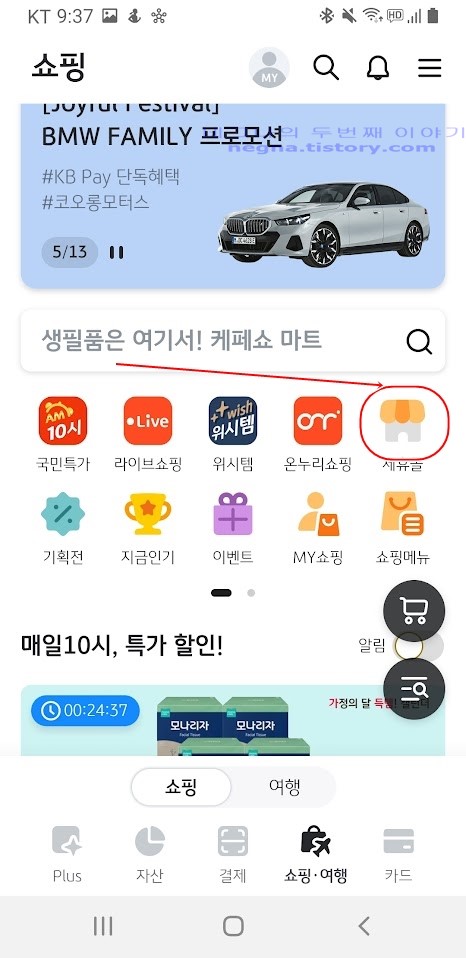 제휴몰을 통한 접속.