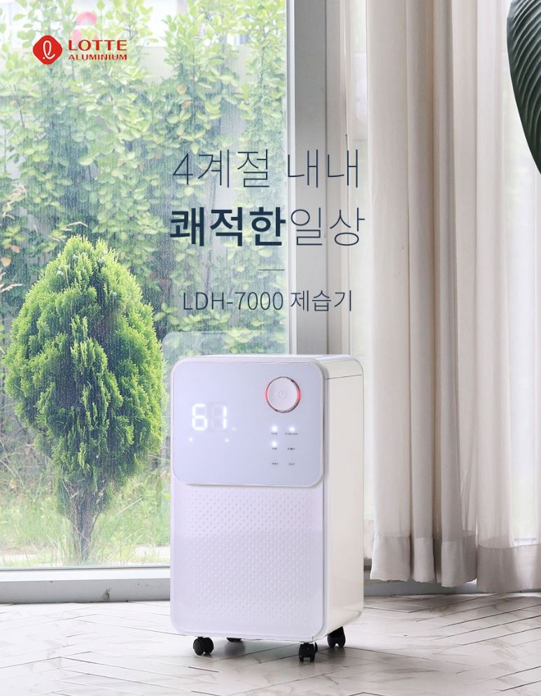 롯데알미늄 제습기