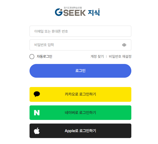 경기도 평생학습포털 홈페이지 로그인