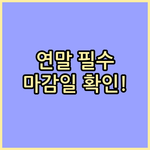 연말연시 케이터링 예약 마감일과 취소..