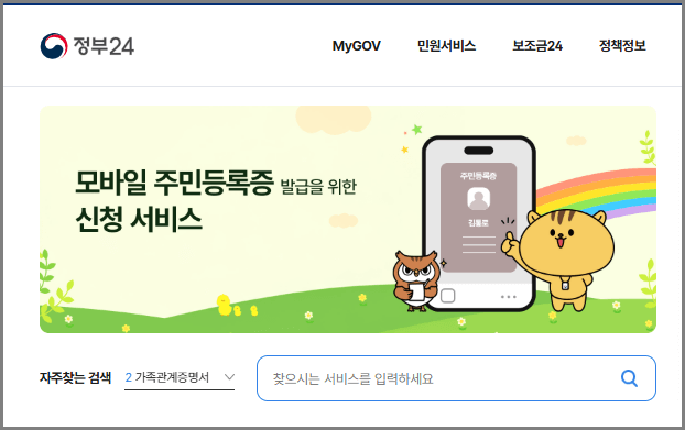 정부24 금융거래확인서 인터넷 발급