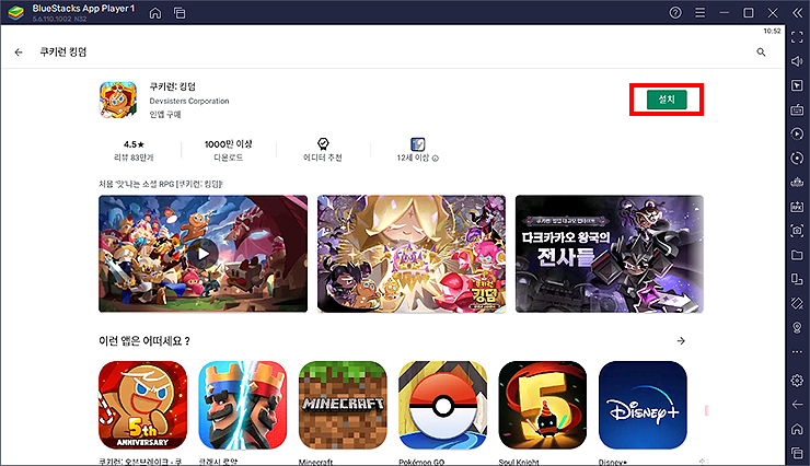 쿠키런킹덤-구글-페이지-설치하기