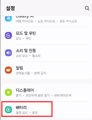 고속 충전 및 고속 무선충전을 위한 휴대폰 설정