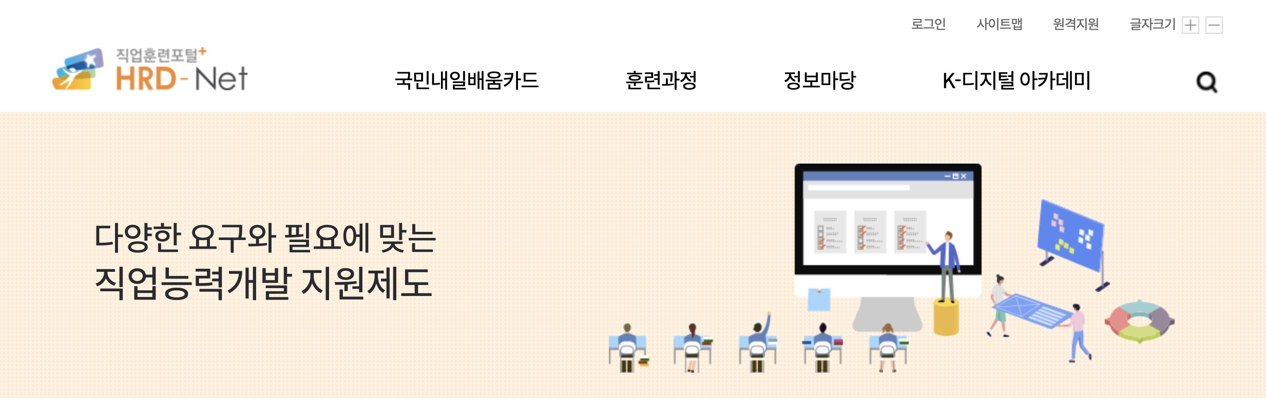 직업훈련포털 HRD-net 에이치알디넷 https://www.hrd.go.kr