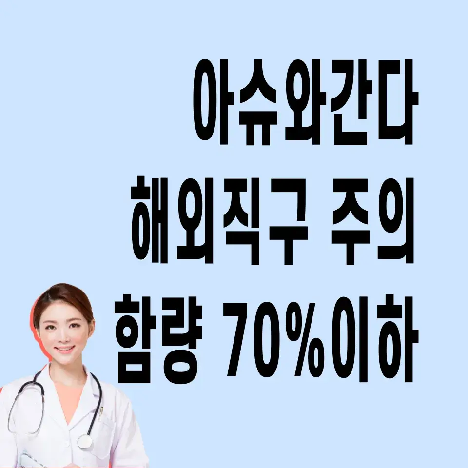 아슈와간다-효능