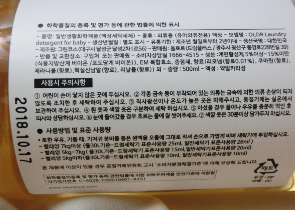 유아세제