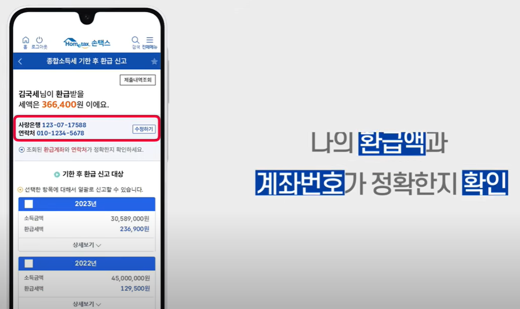 국세청 원클릭 환급서비스