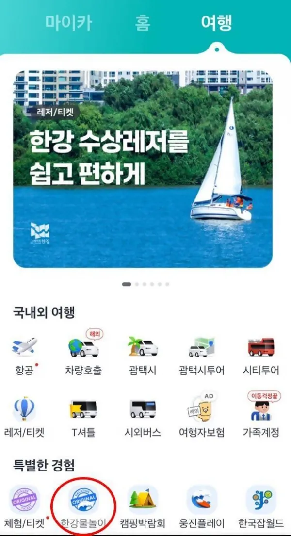 한강물놀이예약