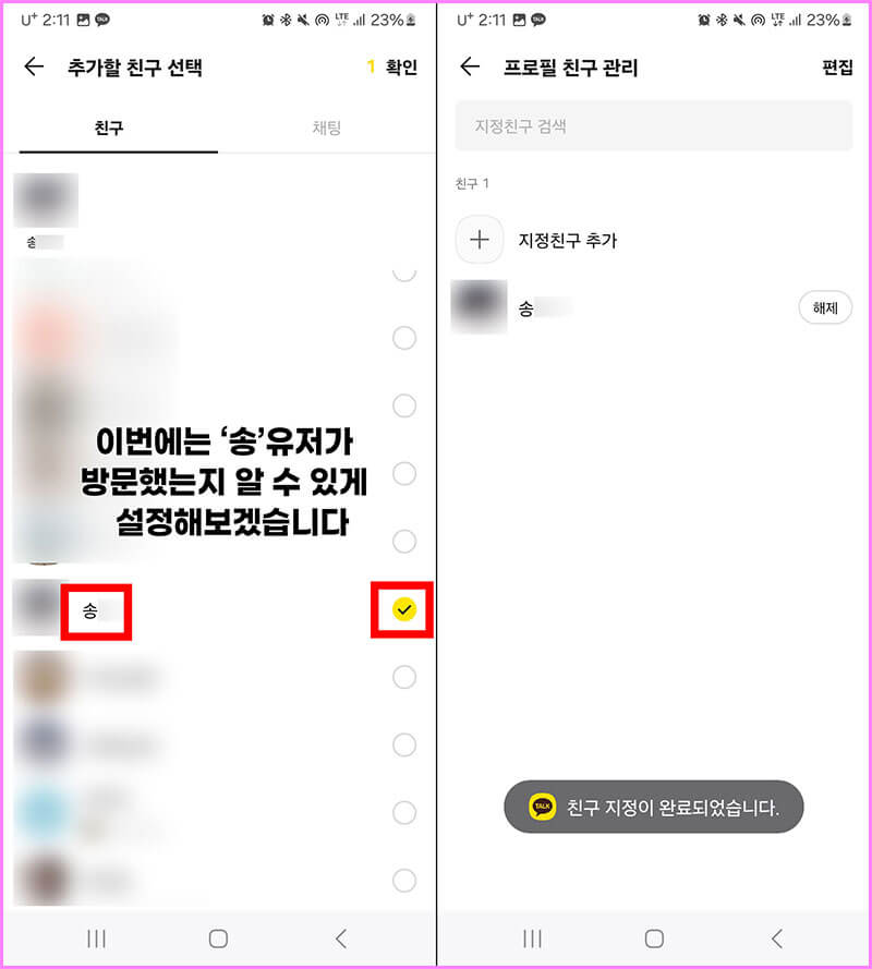 다른 사람으로 멀티프로필 만들기