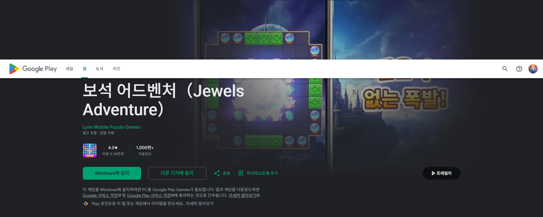 보석 어드벤처(Jewels Adventure)