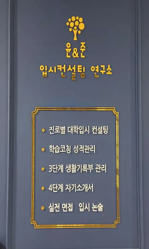 윤유경플러스학원