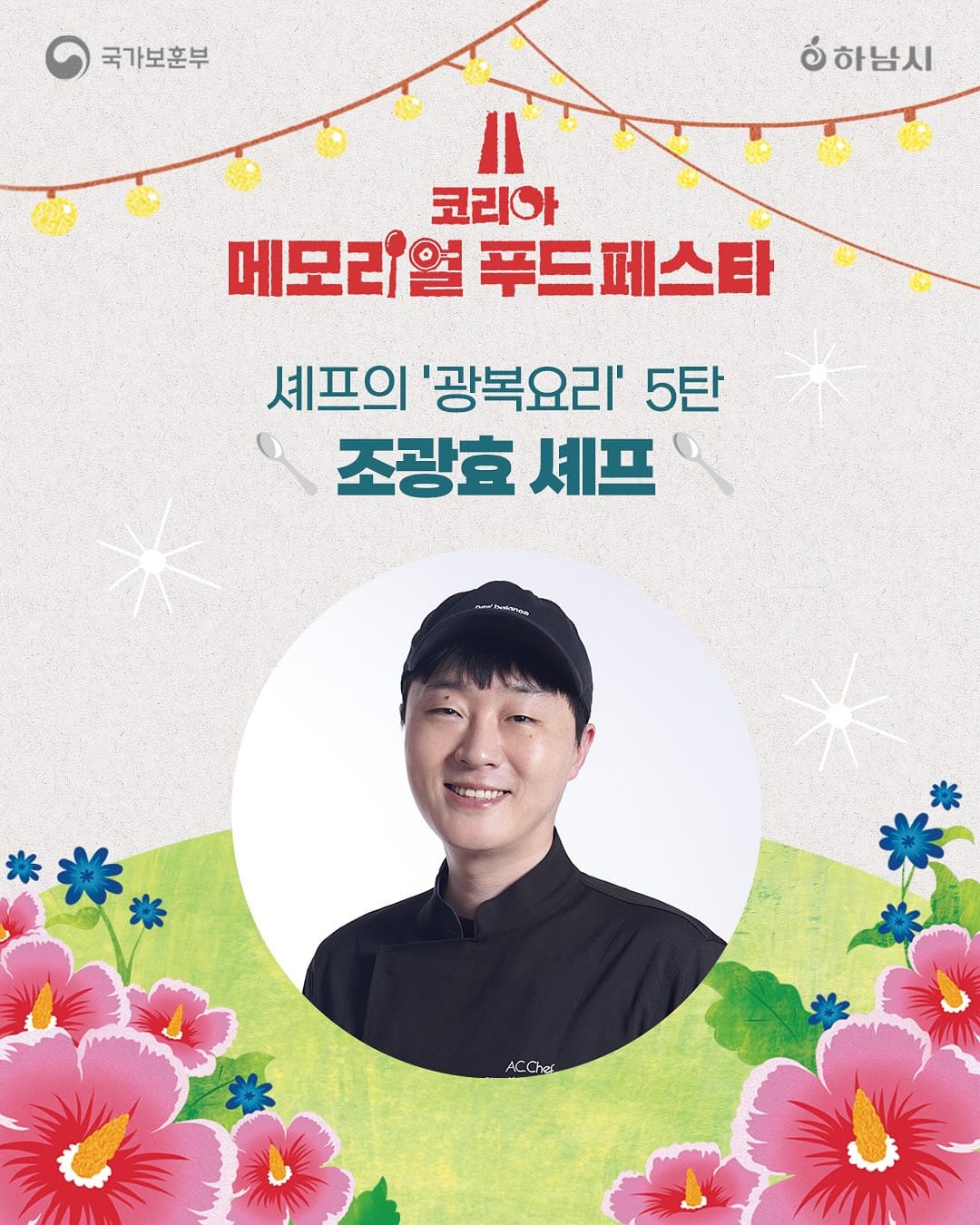 코리아메모리얼푸드페스타 관련 이미지