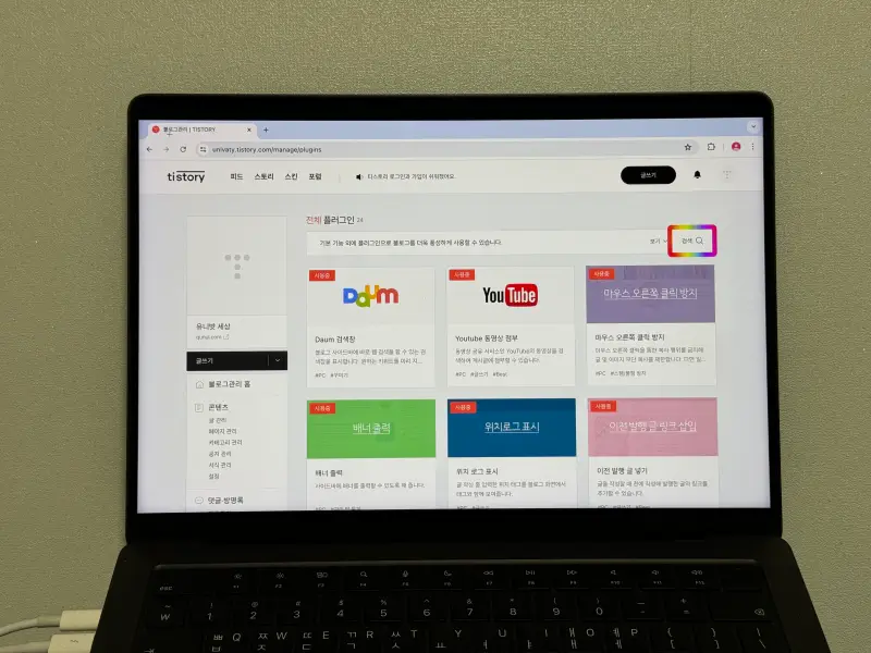 플러그인 검색 버튼 강조 사진