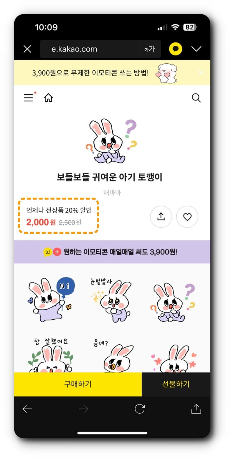 카카오톡 이모티콘 할인 가격