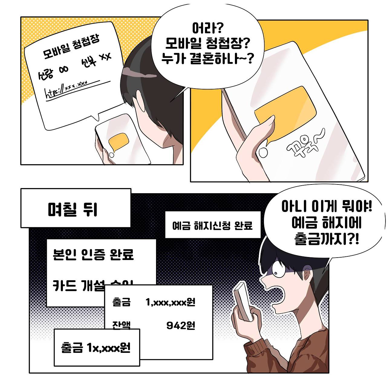 피싱 당하는 것에 대한 이미지
