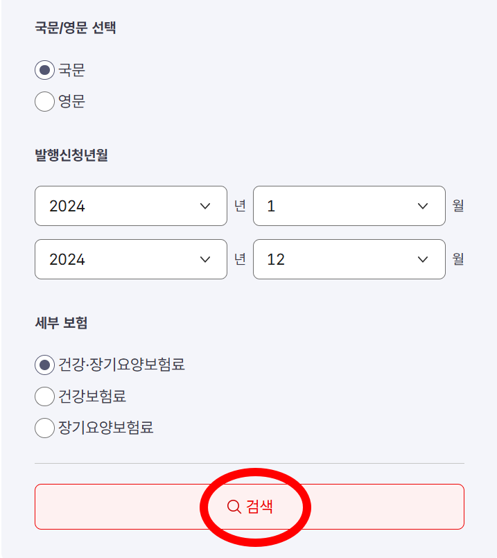 건강보험공단 발급 화면
