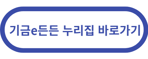 기금누리집
