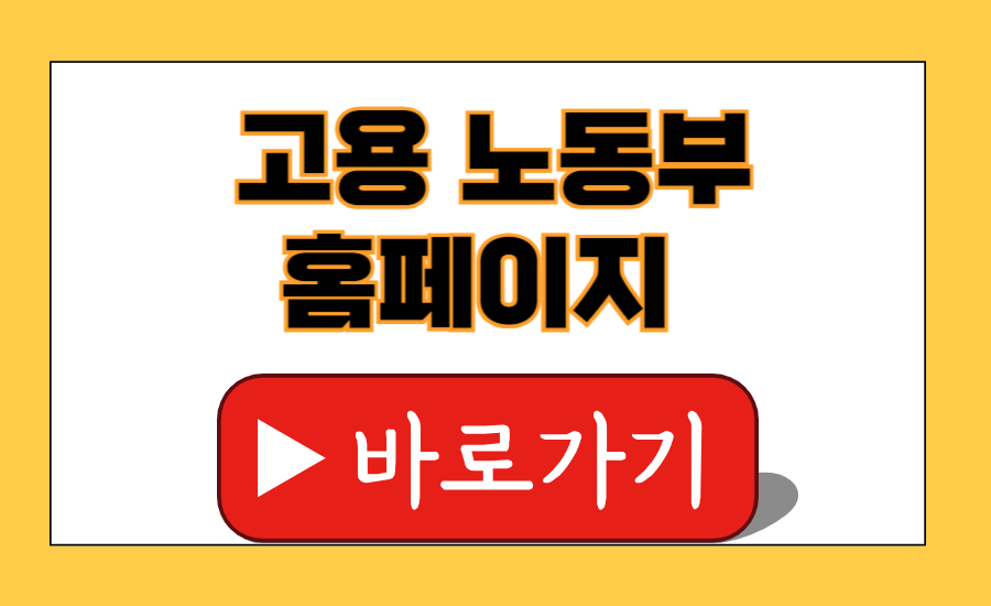 근로계약서, 근로기준법