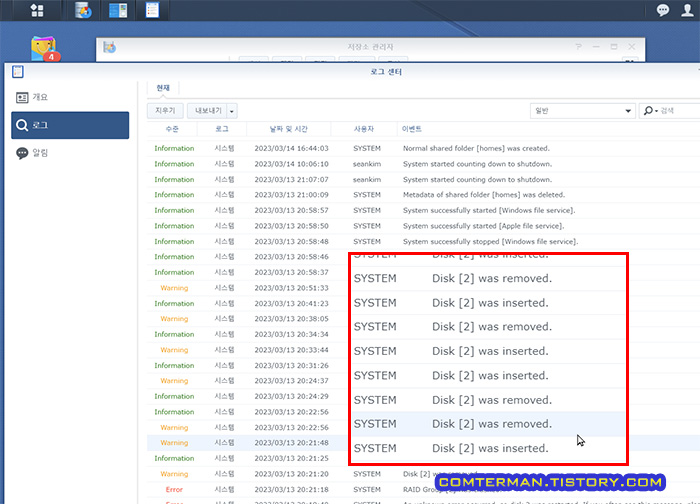 시놀로지 Disk was inserted/removed