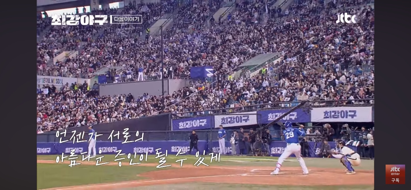 최강야구 대학리그 올스타 직관 경기 결과 스포