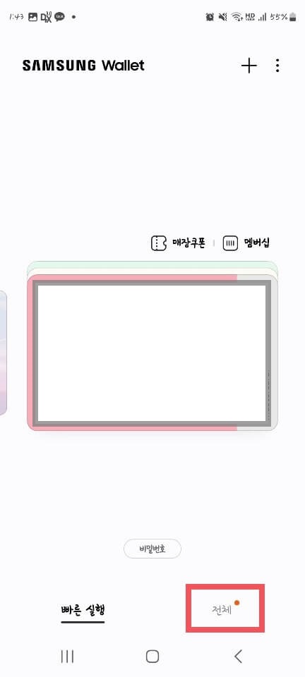 삼성월렛 이벤트 페이지 찾는 방법