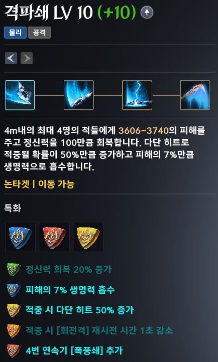 아이온2 호법성 격파쇄