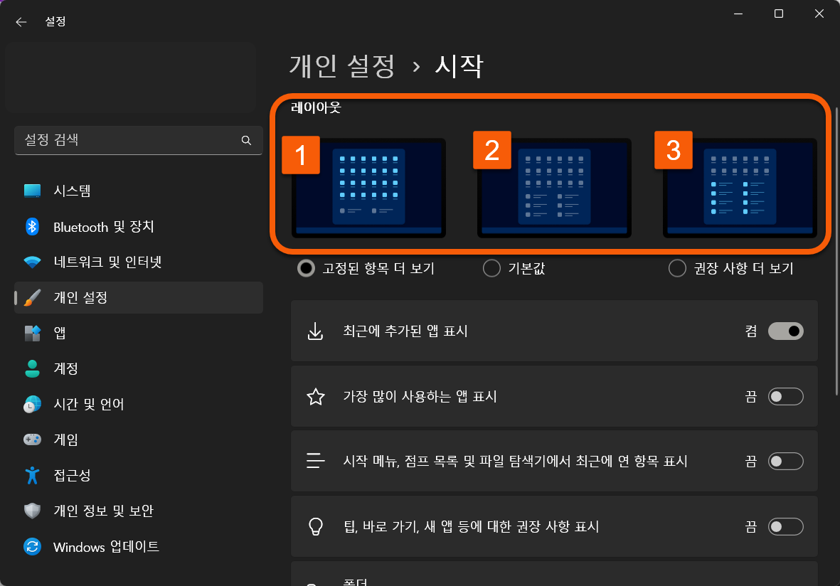 윈도우 시작 표시줄 레이아웃 스타일 변경 방법