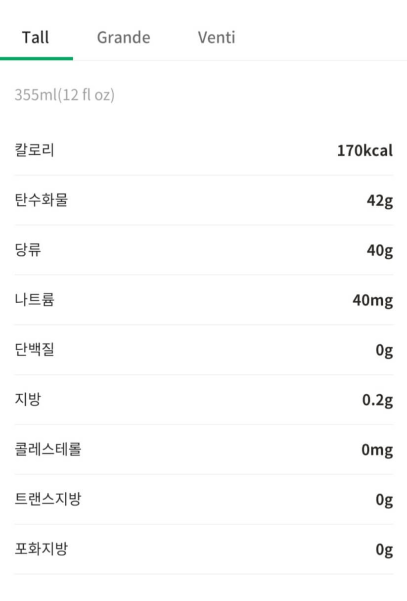 톨사이즈의 제품 영양 정보