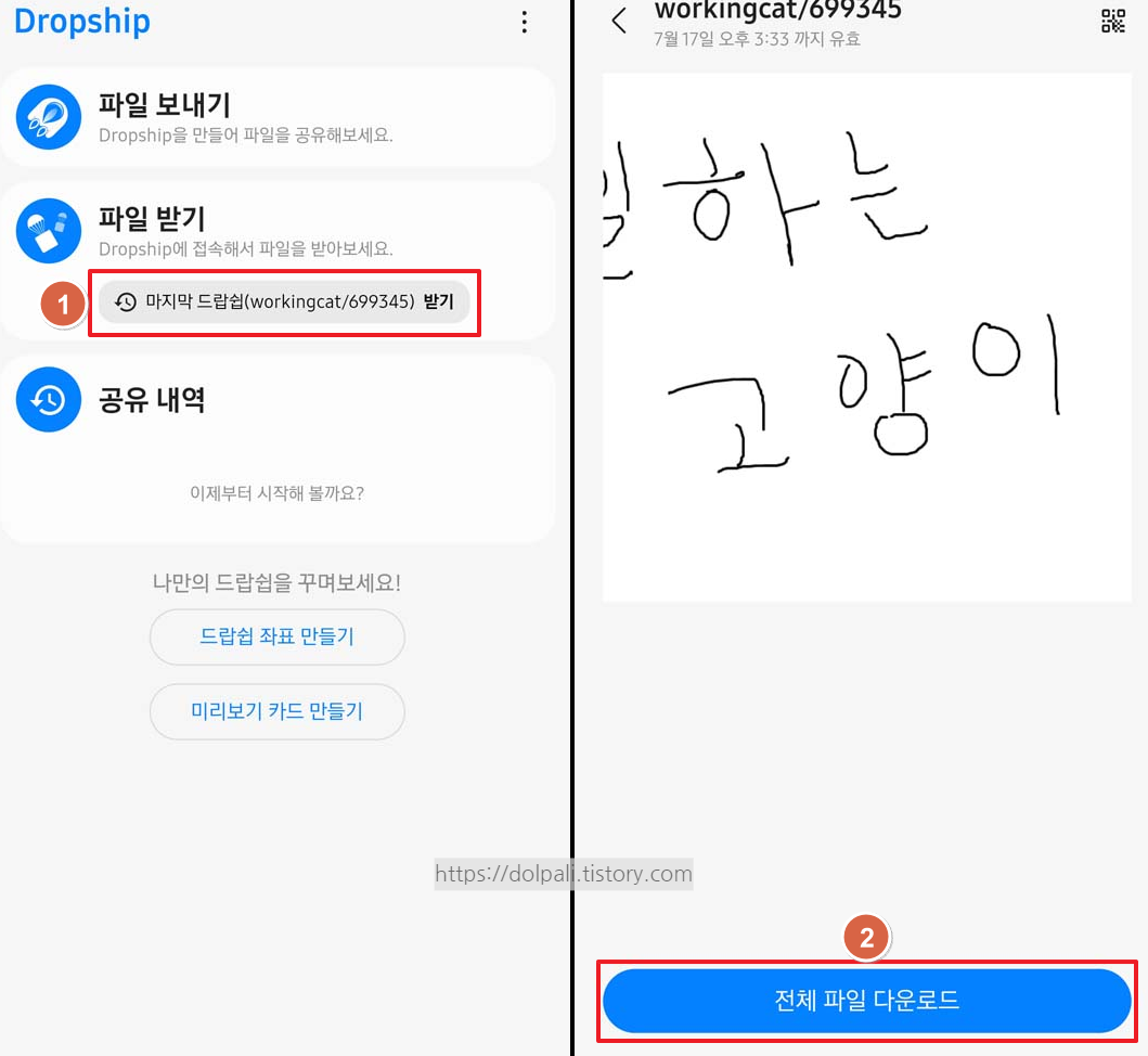 스마트폰에서 파일 받기