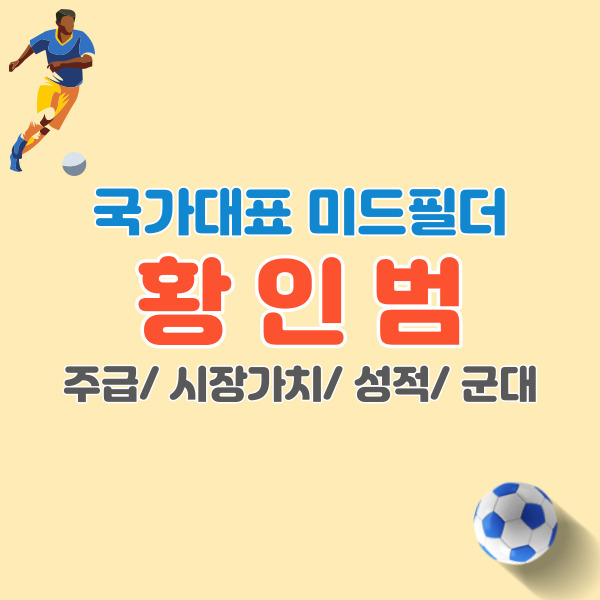 황인범-선수소개-썸네일