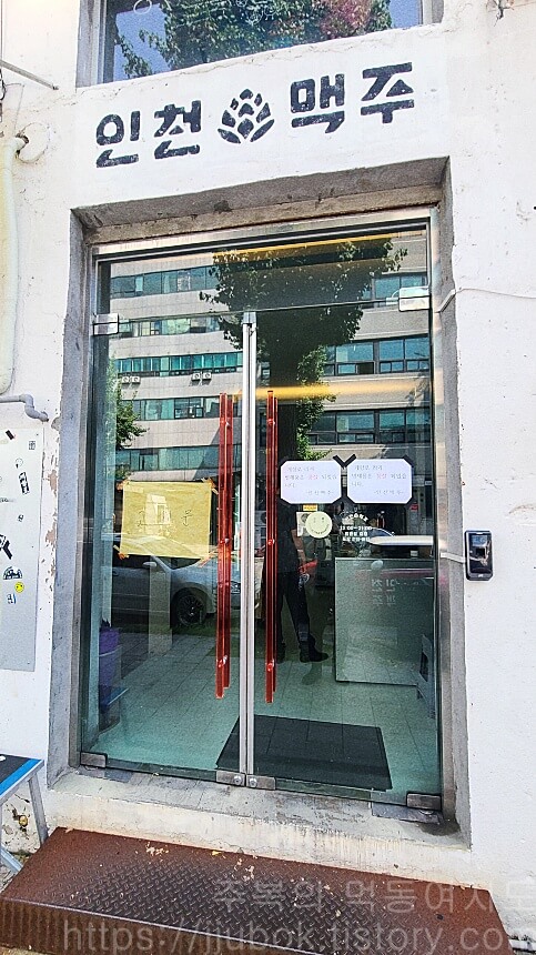 인천맥주-입구