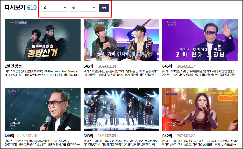 불후의명곡 프로그램 다시보는 방법 설명하기