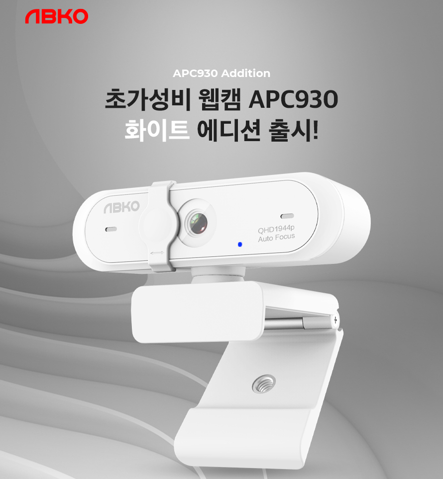 ABKO APC930 QHD 웹캠