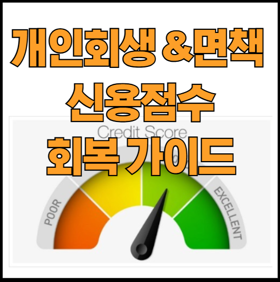 신용등급을 올릴수있는 방법