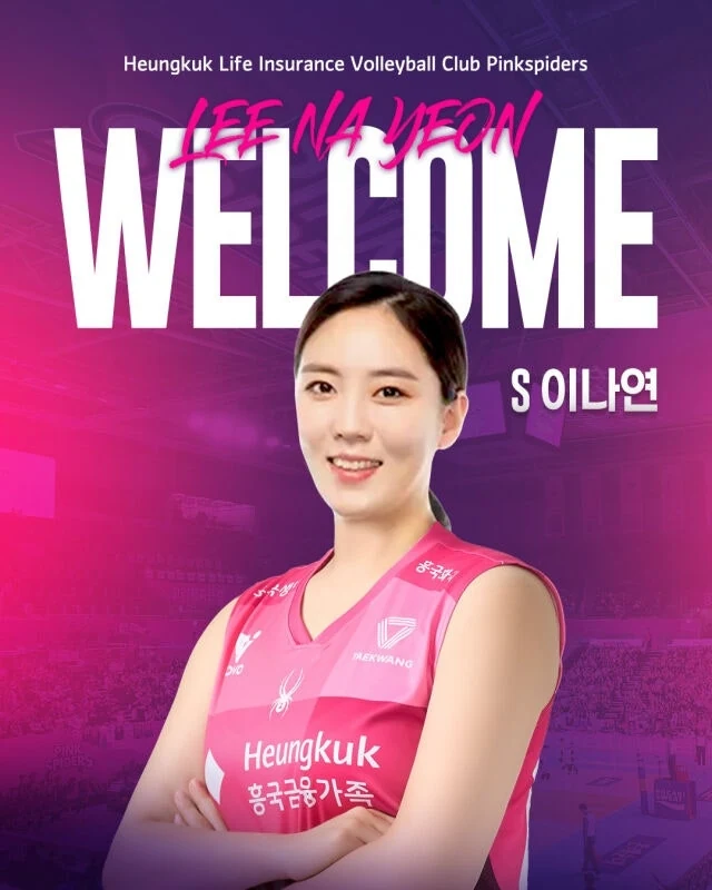 흥국생명 세터 이나연 복귀! 핑크스파이더스 유니폼 굿즈 가격 & 파는 곳 총정리