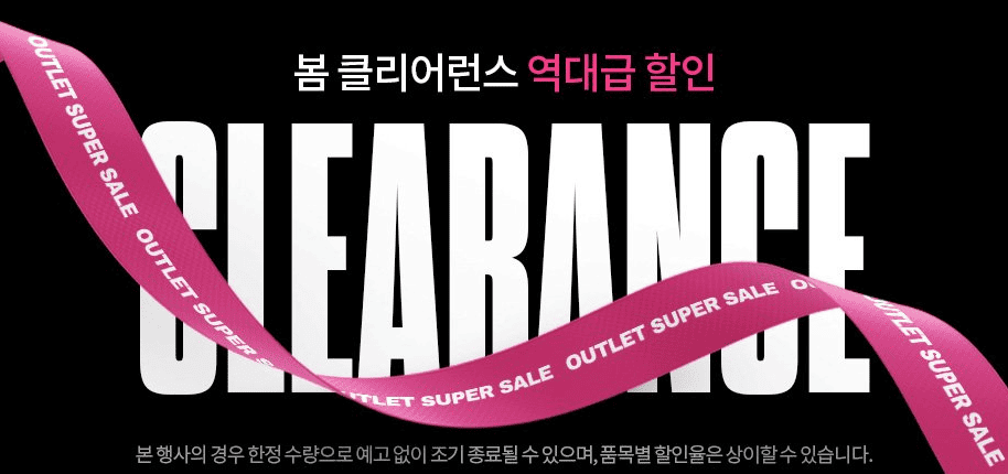 쿠팡 봄패션 클리어런스
