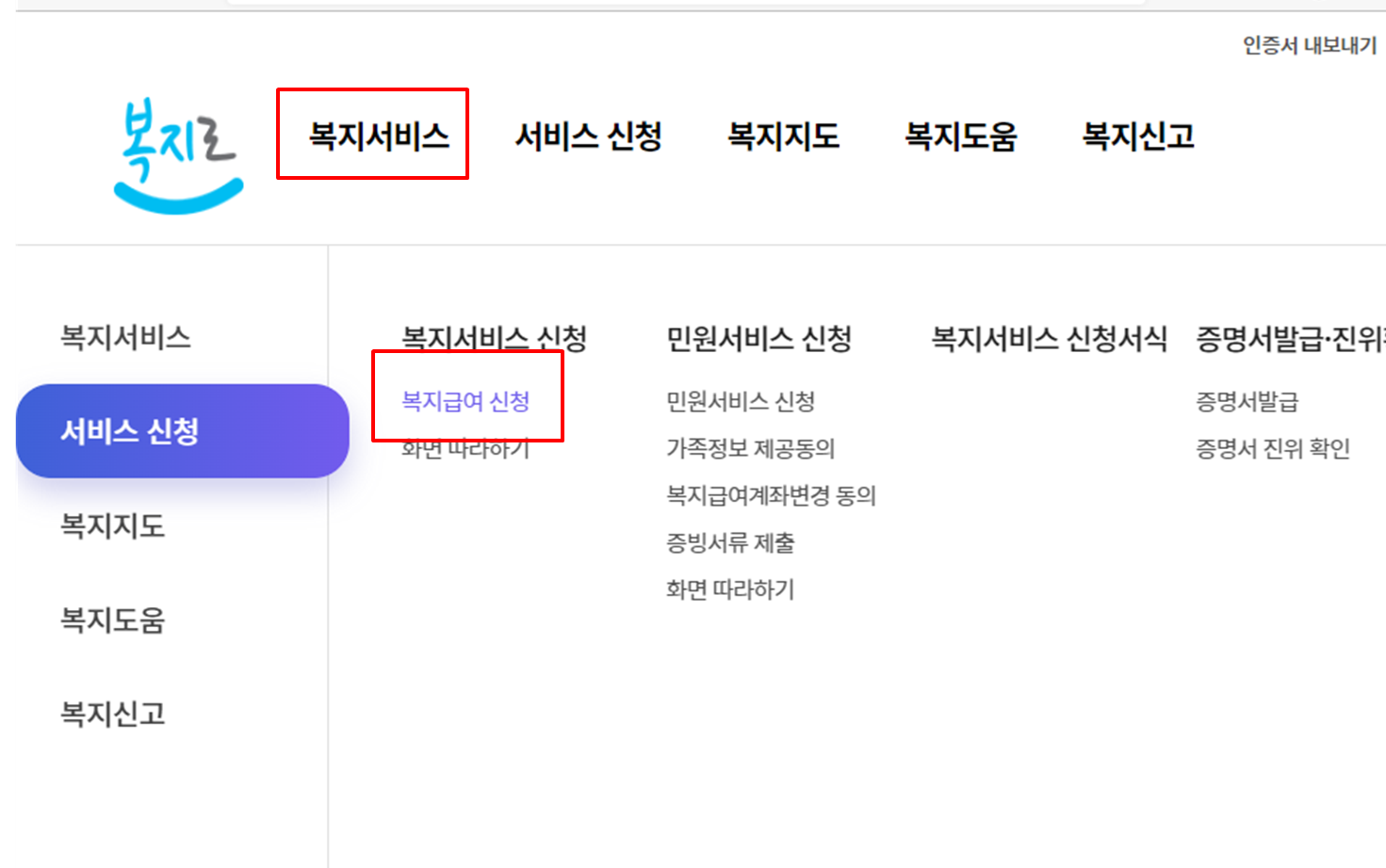복지로 장애인 연금 신청방법
