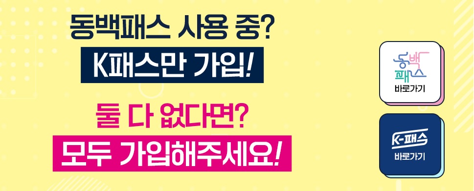동백패스
